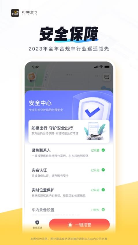 如祺出行app图2