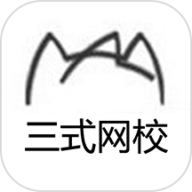 三式网校题库