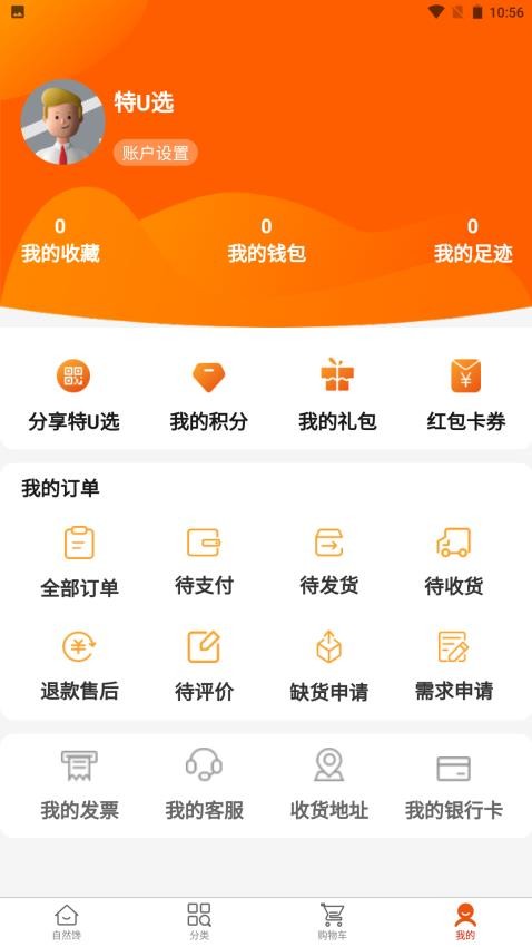 特U选软件图3