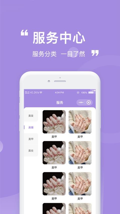 尚佳美业最新版本图3