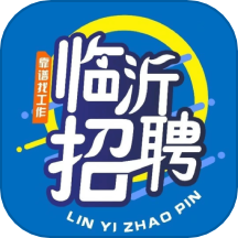 临沂求职招聘网app