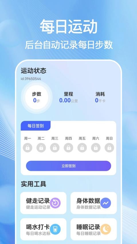 人人走路管家App