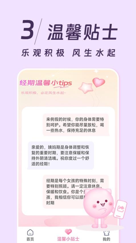 姨妈记最新版图1