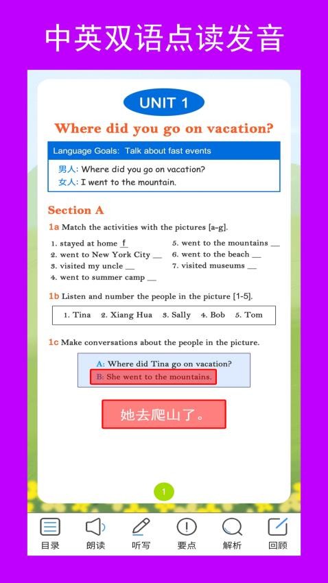 新目标八上app图5