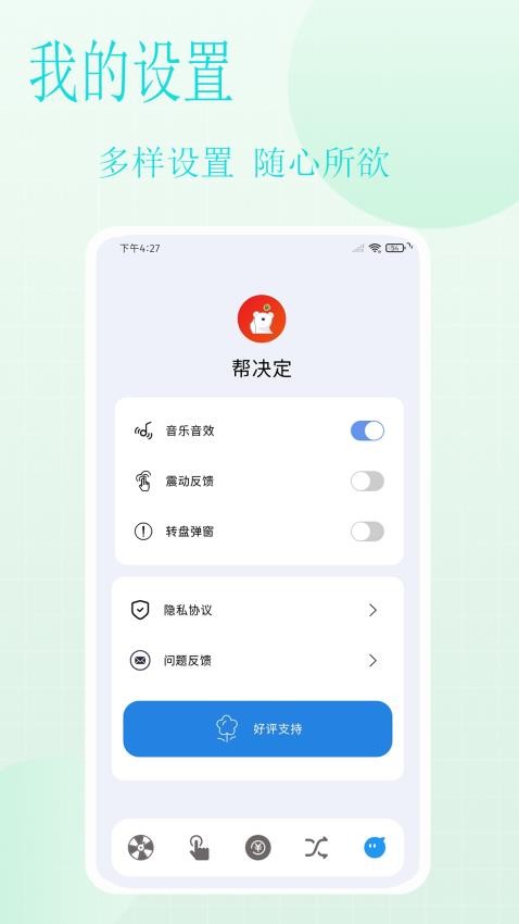 选择困难症帮决定软件最新版图2