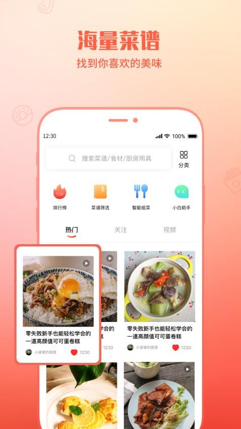 懒人菜谱助手最新版图1