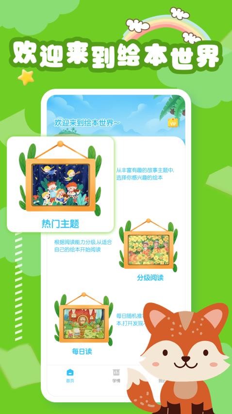 睡前英语绘本故事手机版图1