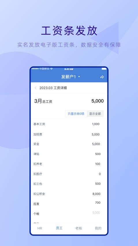 工资哥官方版图3
