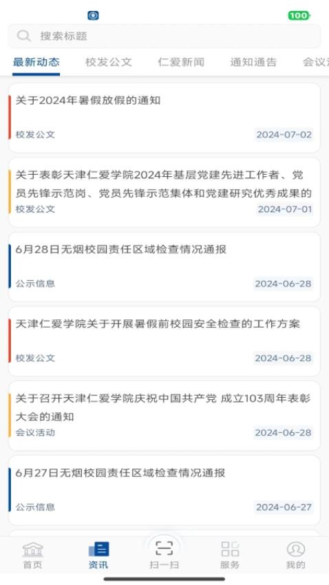 仁爱门户app