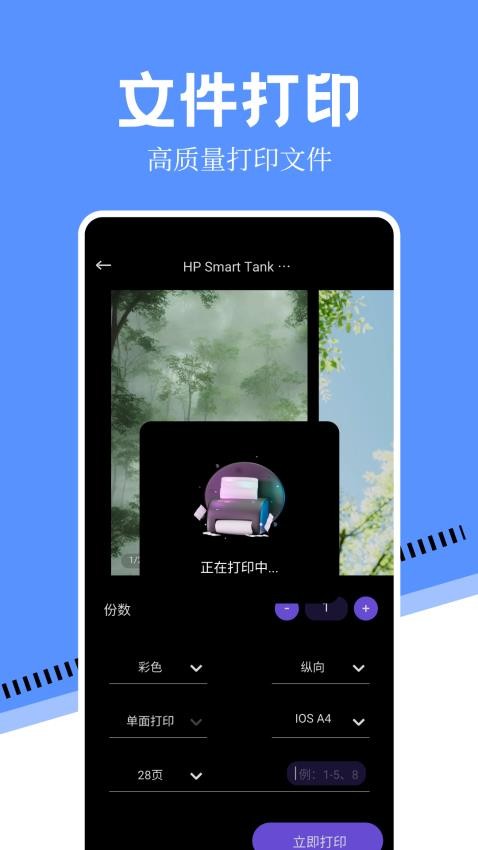 万能手机打印机免费版图2