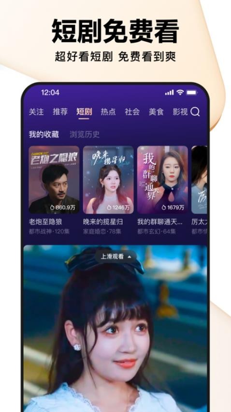 好看视频免费版图3