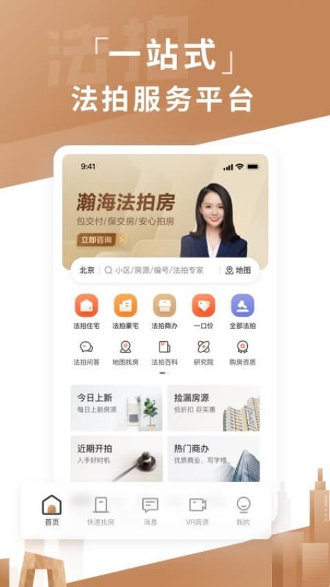 瀚海法拍网app图2