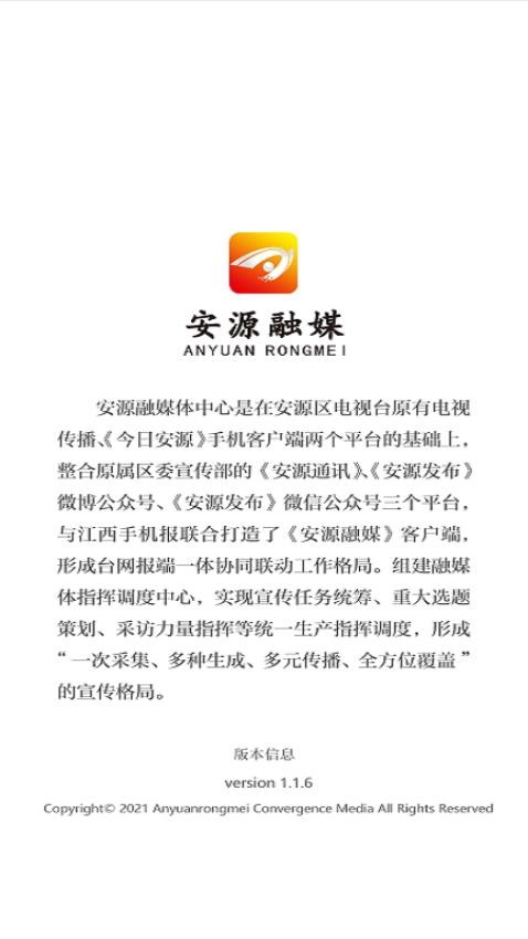 安源融媒官网版图1