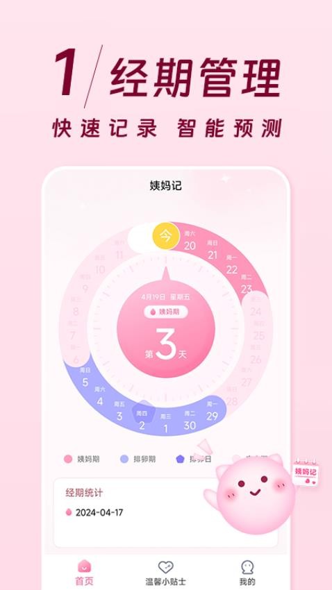 姨妈记最新版图3