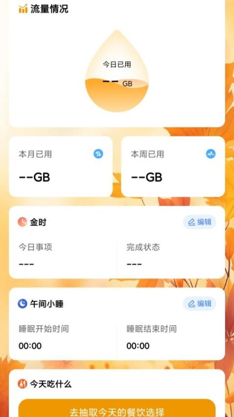 金秋流量官网版图2