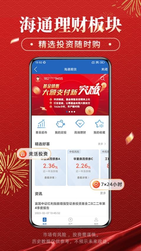 海通期货期海通行app图2