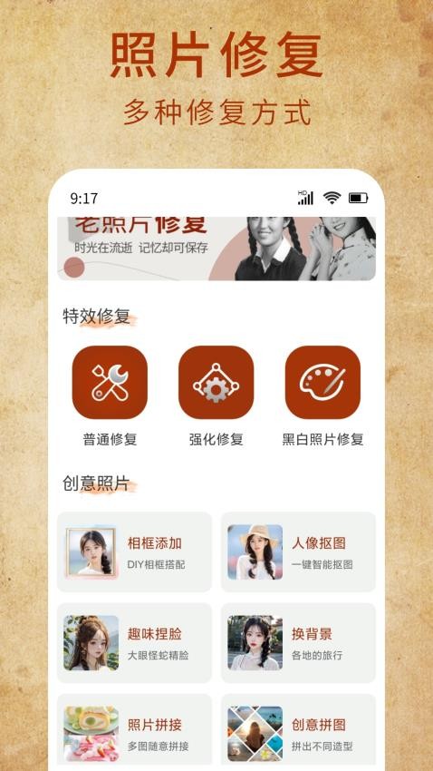 老照片一键修复免费版图4