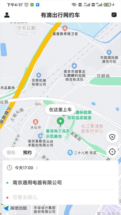 有滴出行网约车官方版