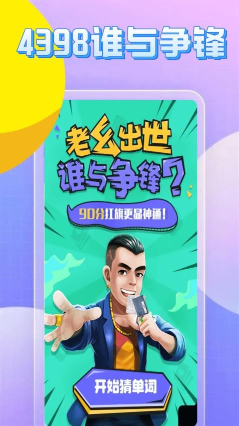 4398游玩盒官方版图4