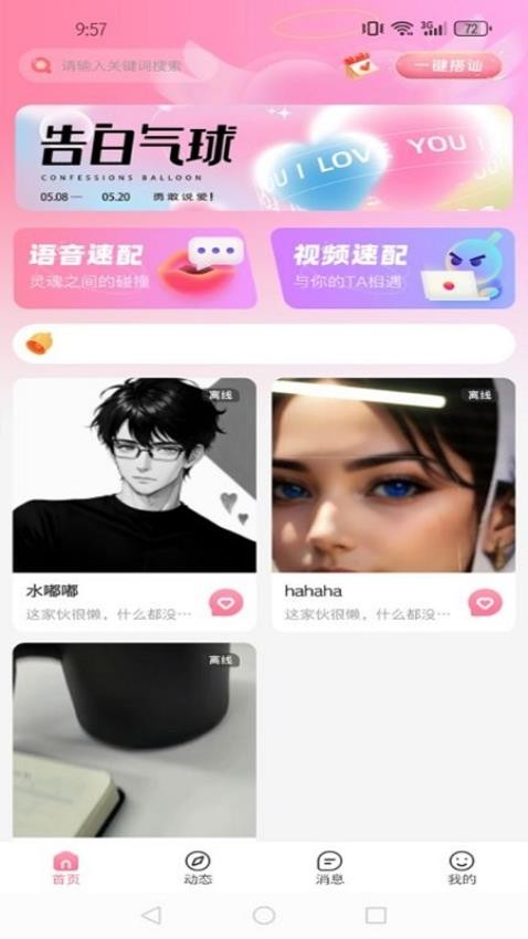 相知软件图3