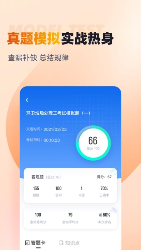 环卫垃圾处理工聚题库APP图4