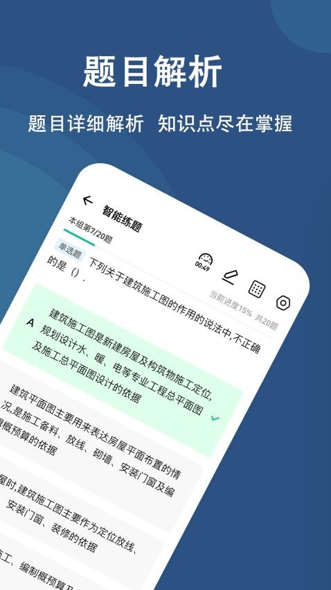 八大员练题狗免费版图4