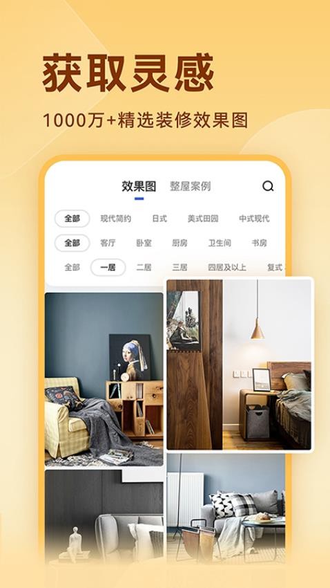 土巴兔装修设计软件app图3