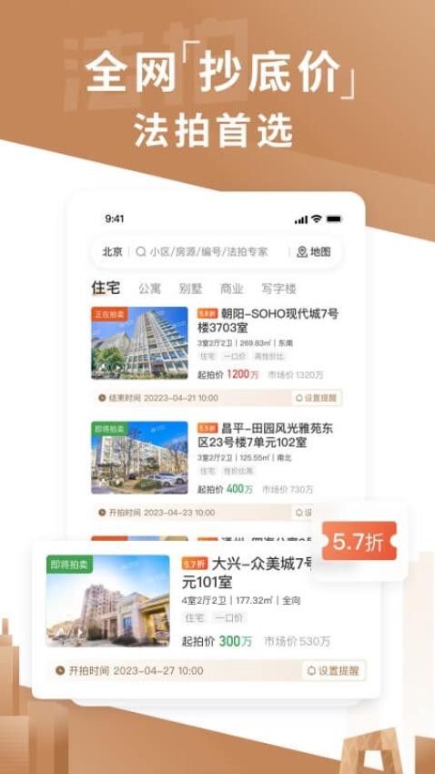 瀚海法拍网app图3