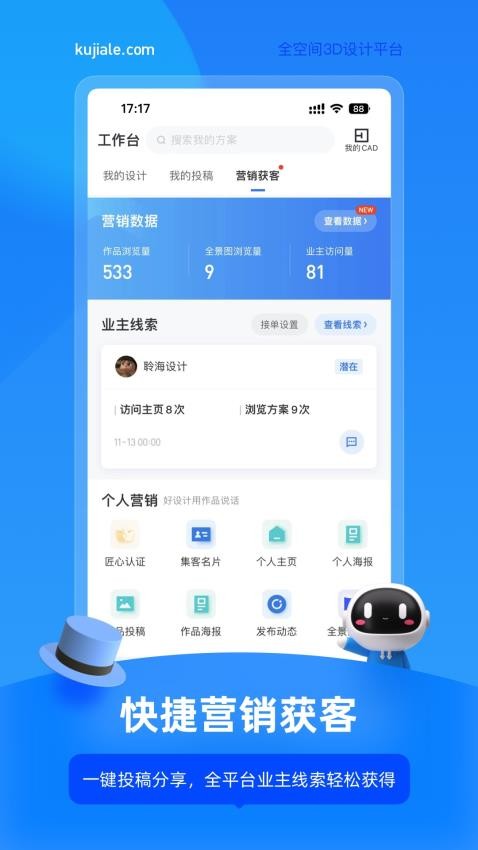 酷家乐设计师app图2