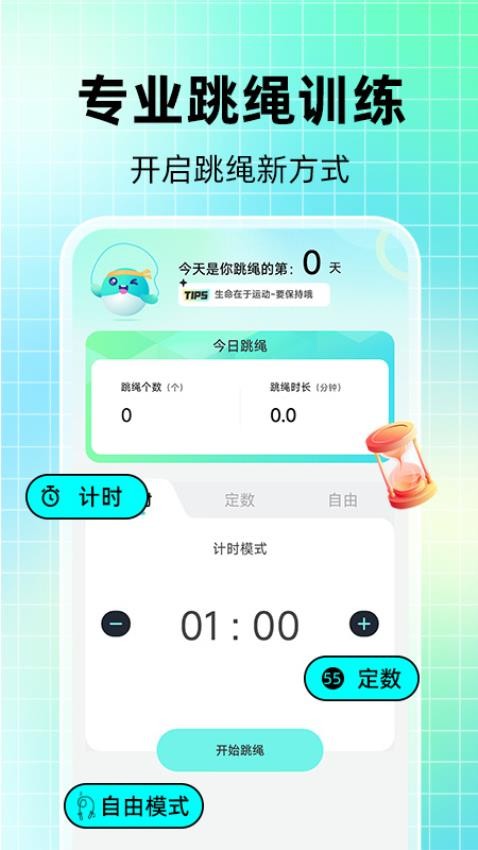 AI天天跳绳app图2