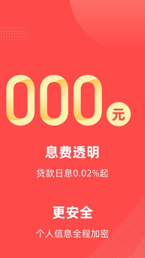 融呗app图2