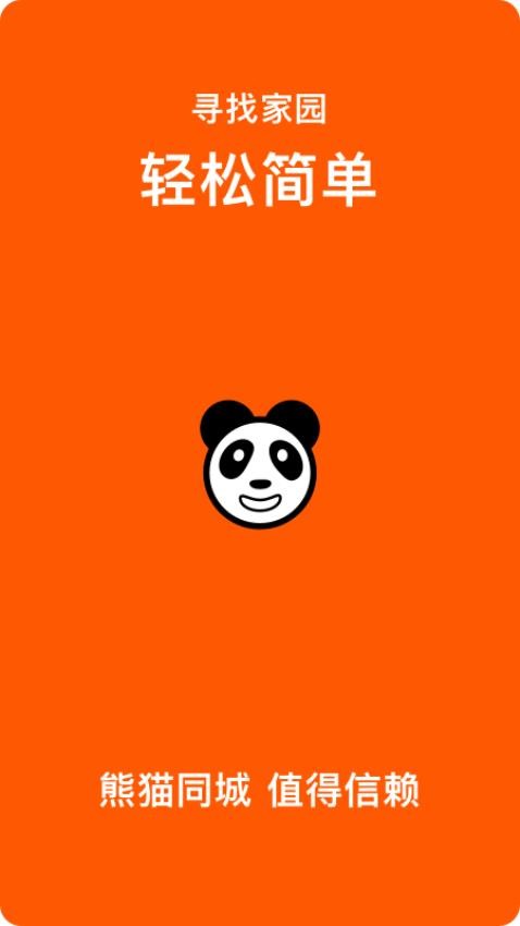 熊猫同城最新版图4