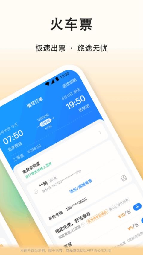 滴答顺风车最新版本图4