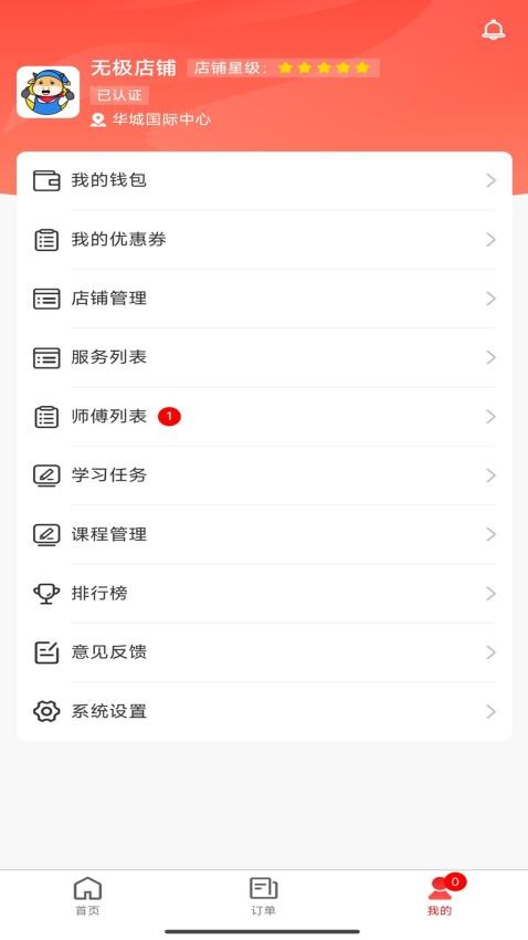 高整无忧商家端APP图1