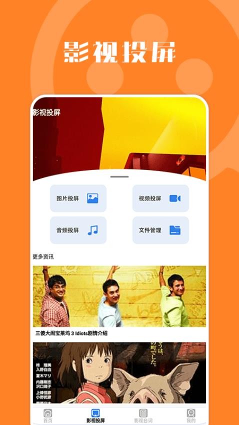 晴天影视投屏官方版