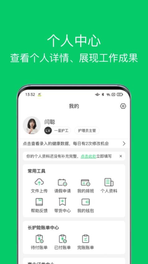照护365康护端官网版图1
