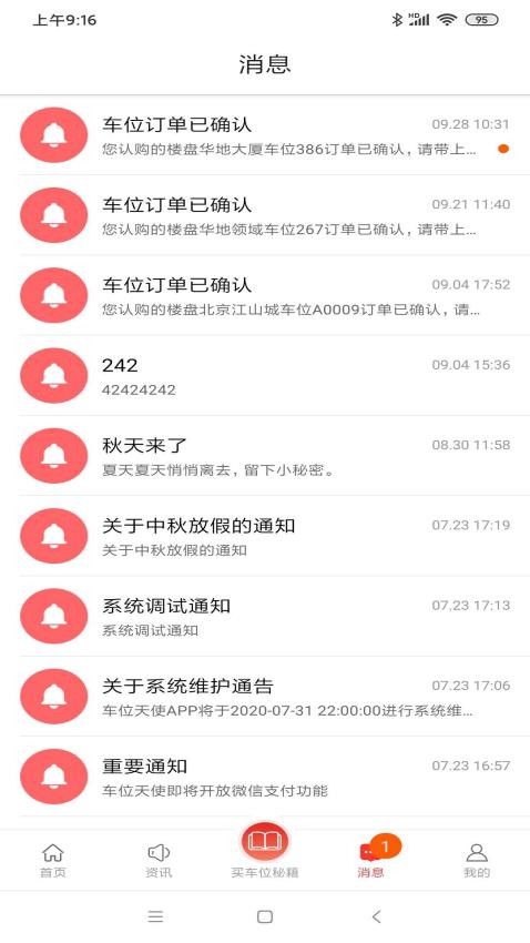 车位天使app图2