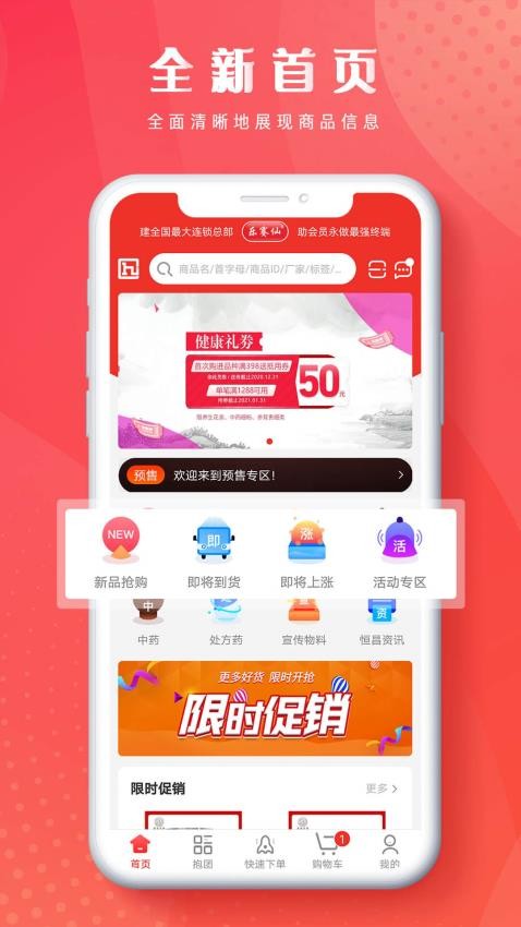 恒昌健康手机版图1