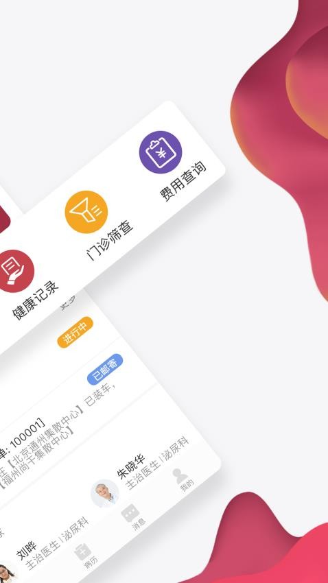 北大肿瘤医院官方版图4