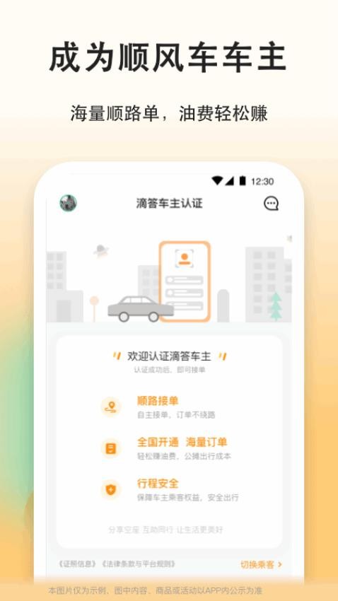 滴答顺风车最新版本图1