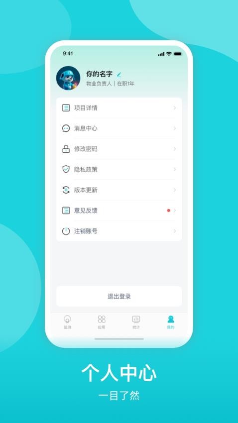 掌上消控室图4