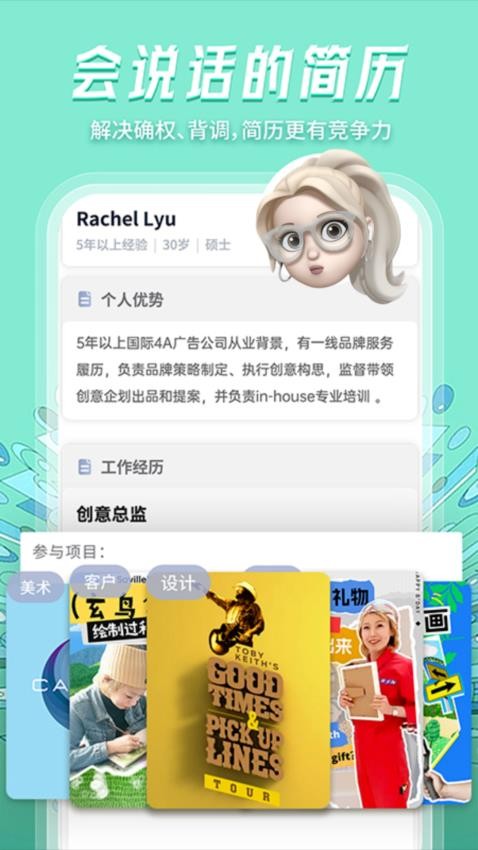 职点星手机版图1