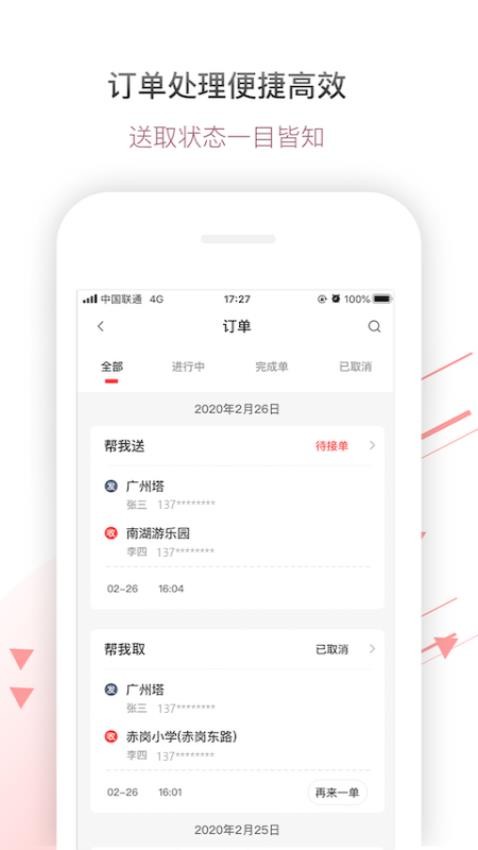 帮啦商家端最新版图2