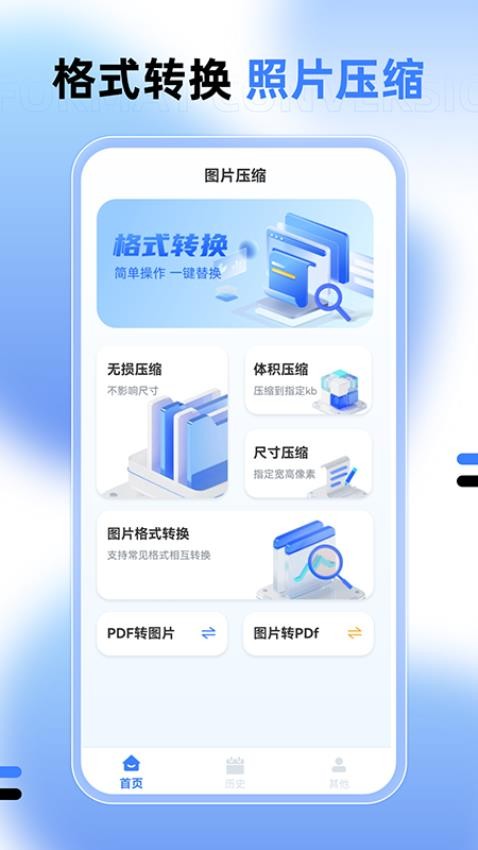 图片大小调整免费版图1