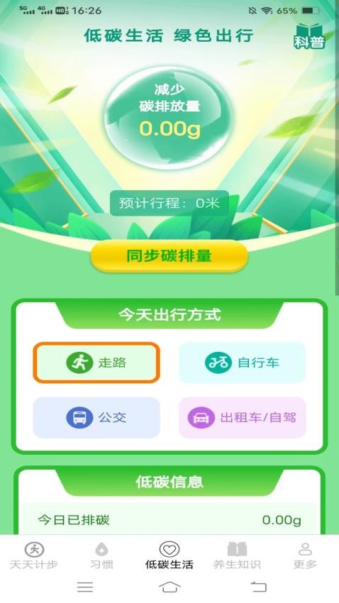 计步走龙运官网版图2