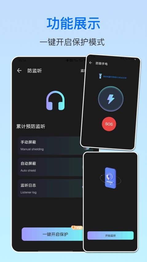 摄像头防偷拍app图1