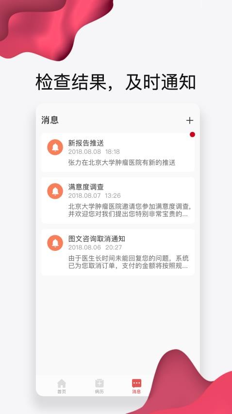 北大肿瘤医院官方版图1
