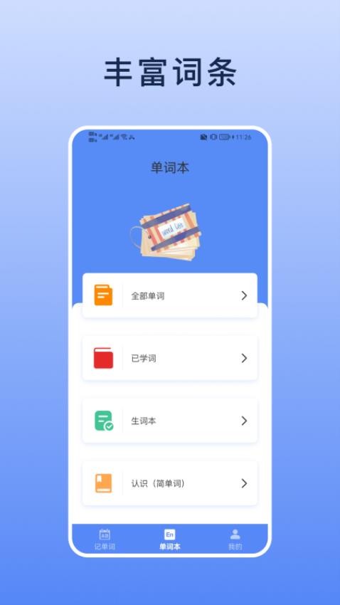 List背单词本APP图2