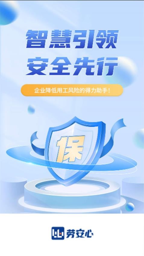 劳安心最新版图3