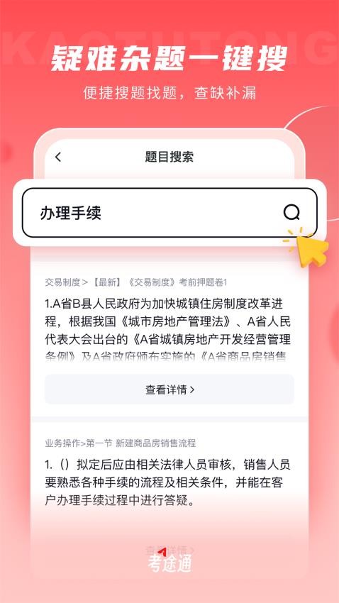 考途通最新版本图5